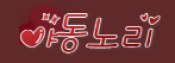 야동노리