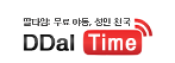 딸타임