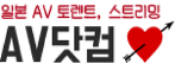 AV닷컴