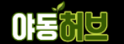 야동허브