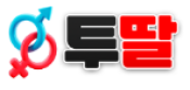 투딸