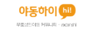 야동하이