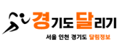 경기도 달리기