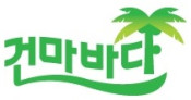 건마바다