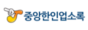 [미국]중앙한인업소록