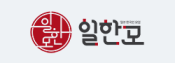 [일본]한일모