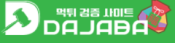 다자바