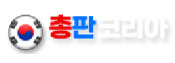 총판코리아