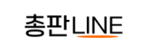 총판라인