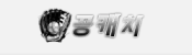 꽁캐치
