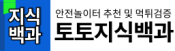 토토지식백과