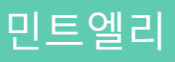 민트엘리