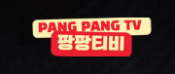 팡팡티비