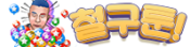 철구툰